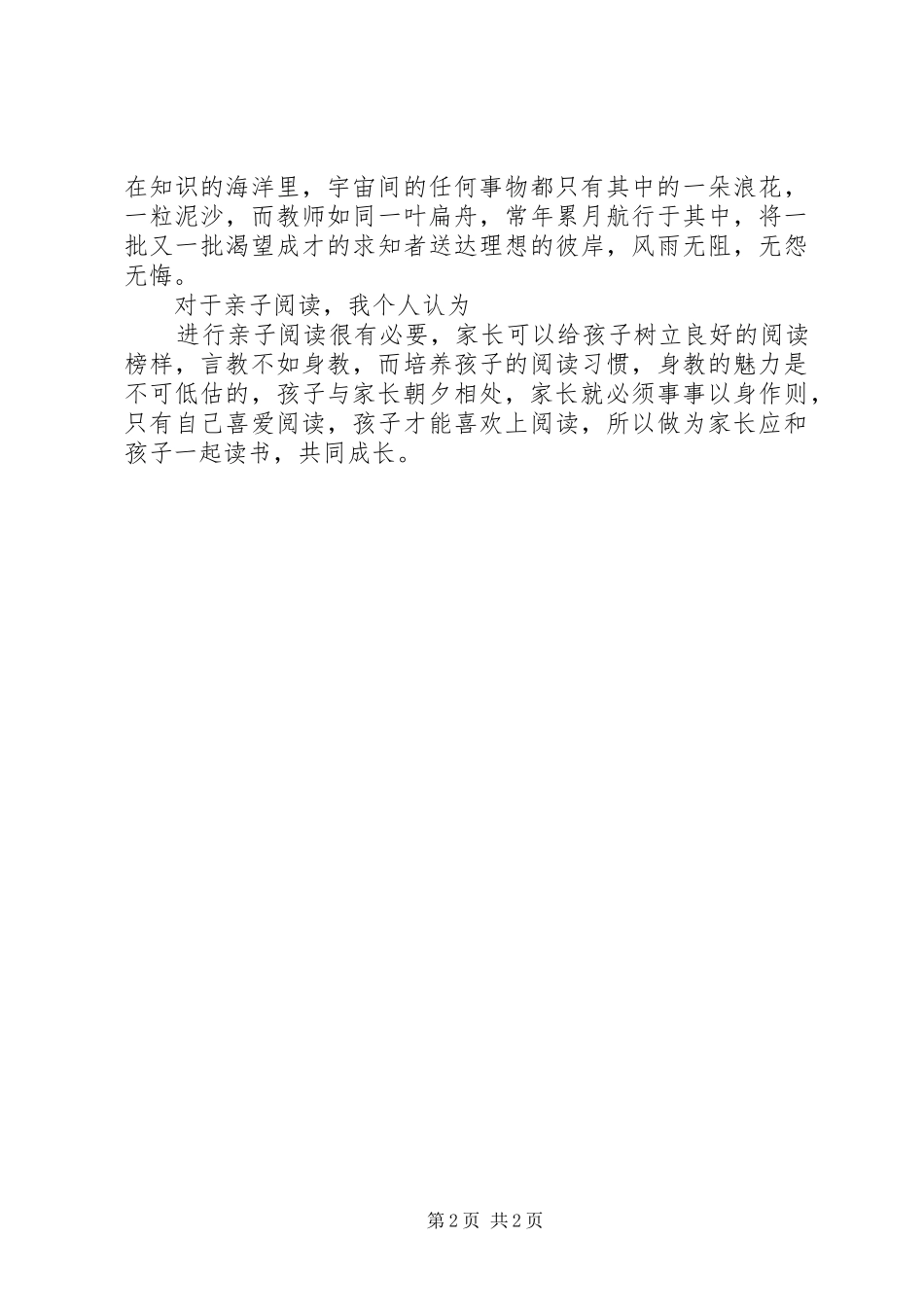 全民学习终身学习心得体会_第2页