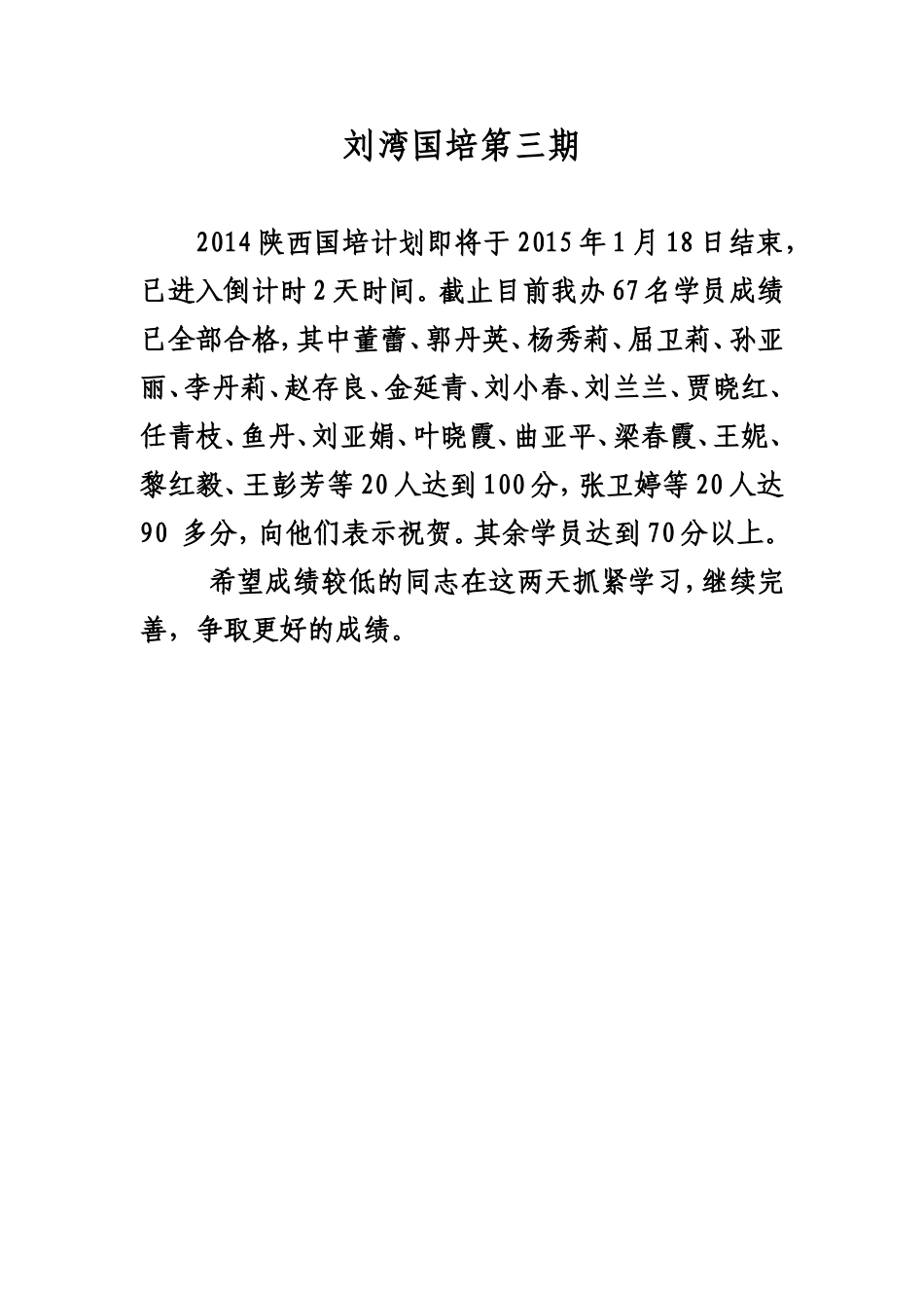 刘湾国培第三期_第1页
