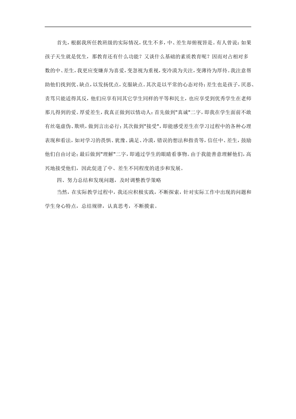 英语教学总结_第2页