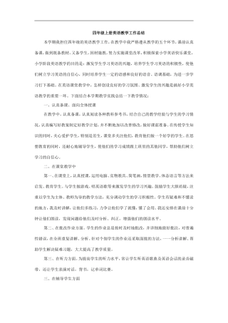 英语教学总结
