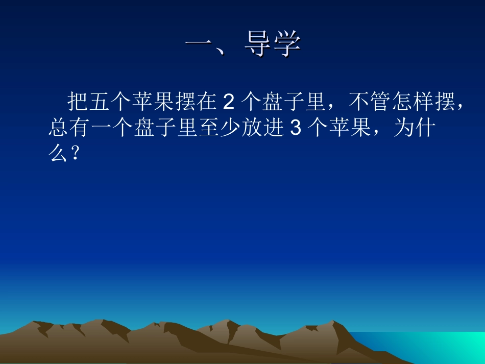 抽屉原理2PPT_第3页