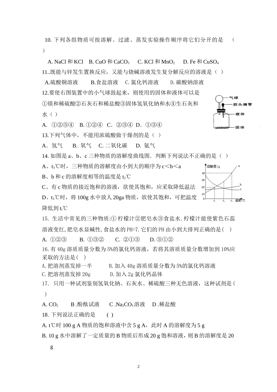 九年级化学第三次月考模拟试题_第2页