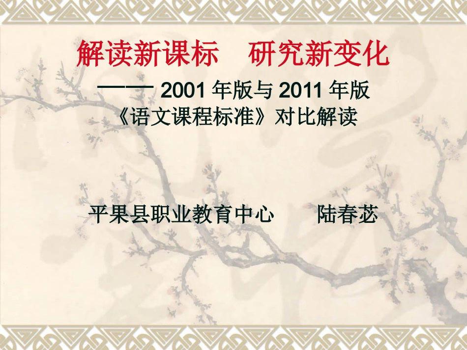 新课标解读PPT_第1页