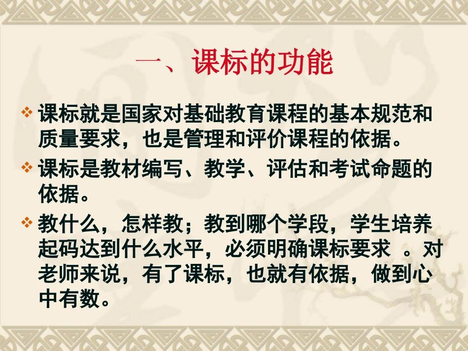 新课标解读PPT_第2页