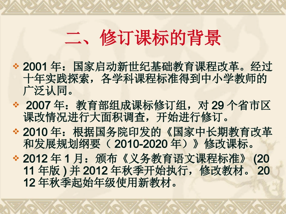 新课标解读PPT_第3页