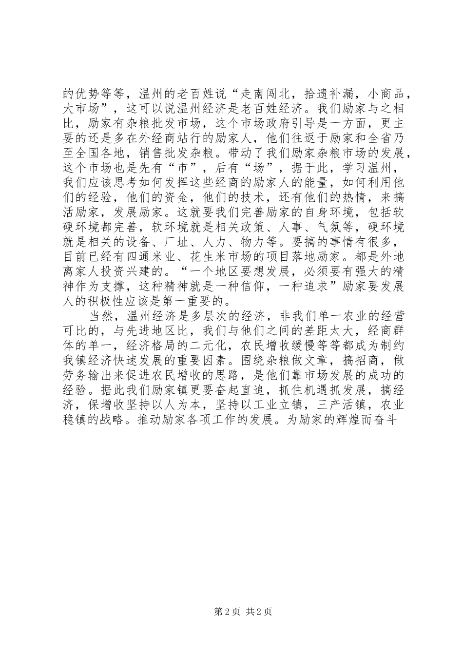 “求真务实加快发展”第二段学习体会_第2页