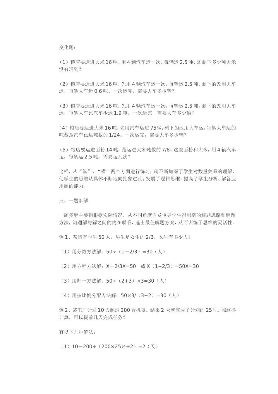 精心设计练习，提高解题能力_第2页