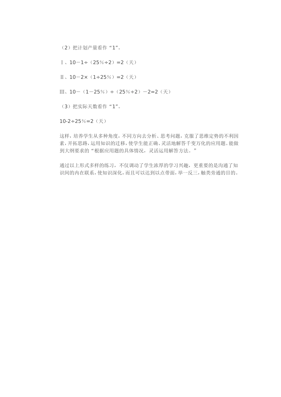 精心设计练习，提高解题能力_第3页