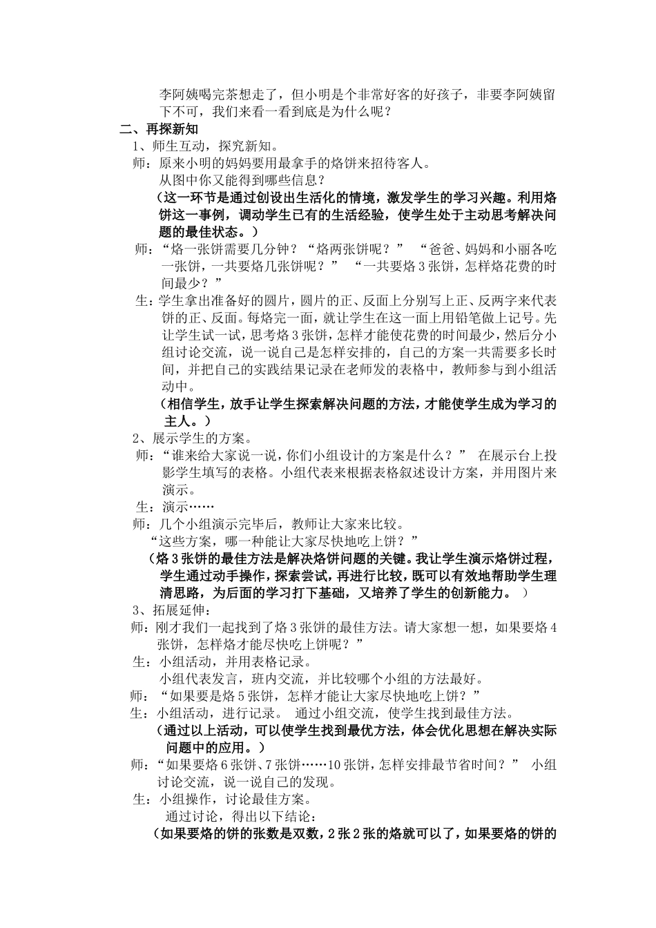 《数学广角-----优化》教学案例_第2页