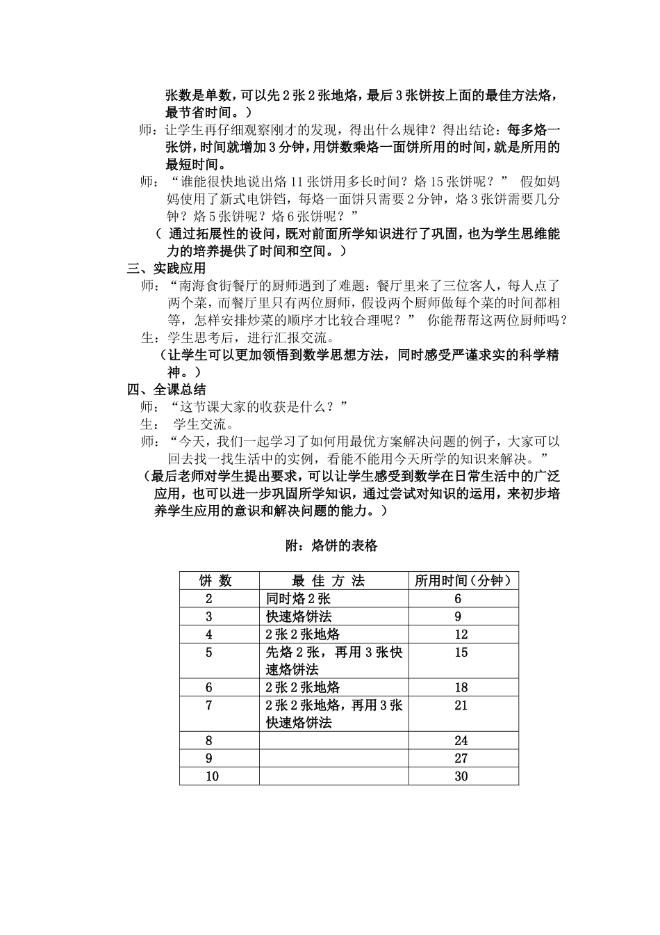 《数学广角-----优化》教学案例_第3页