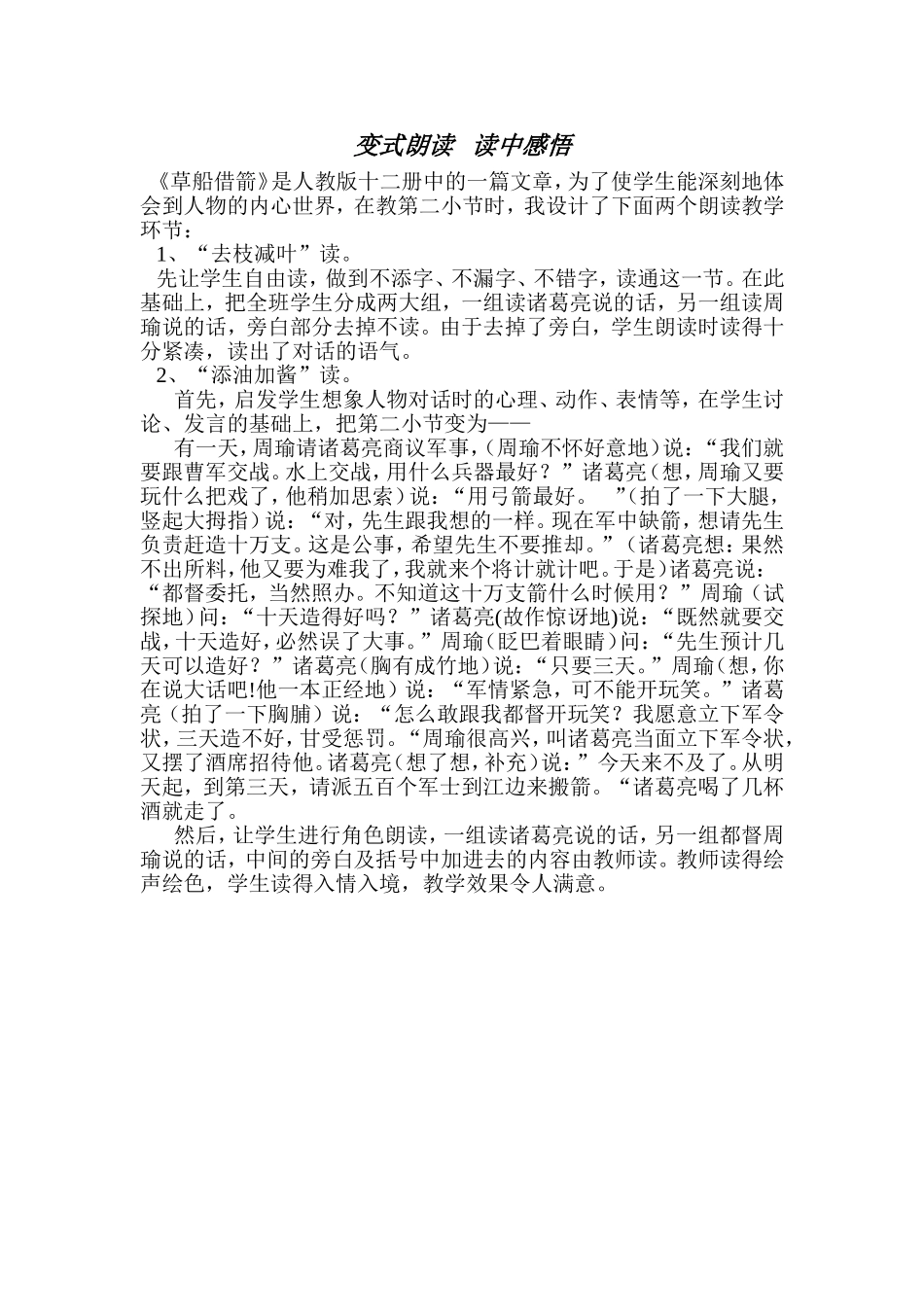 变式朗读读中感悟_第1页