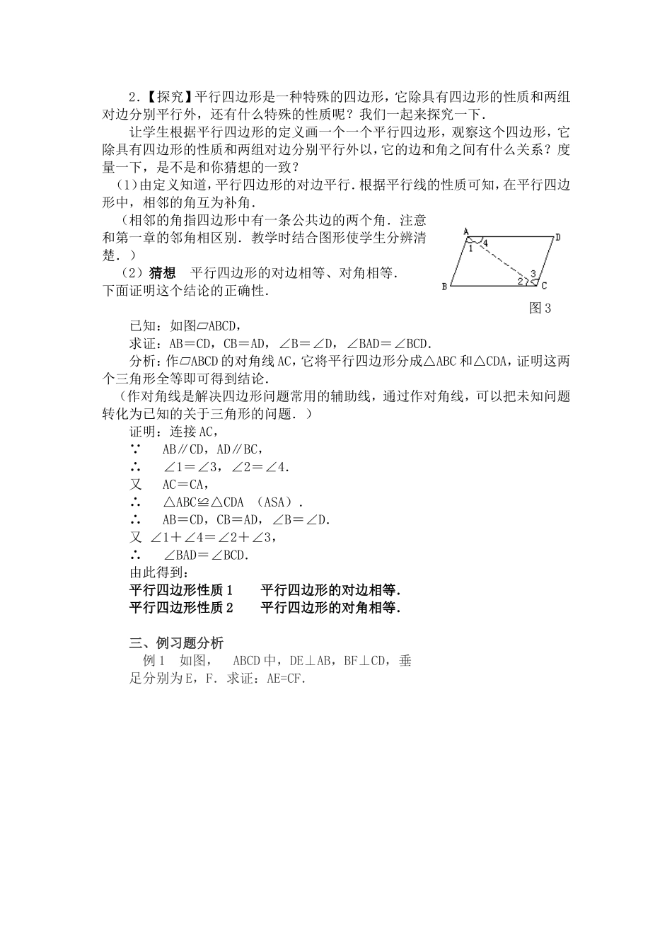 平行四边形的性质教案_第2页