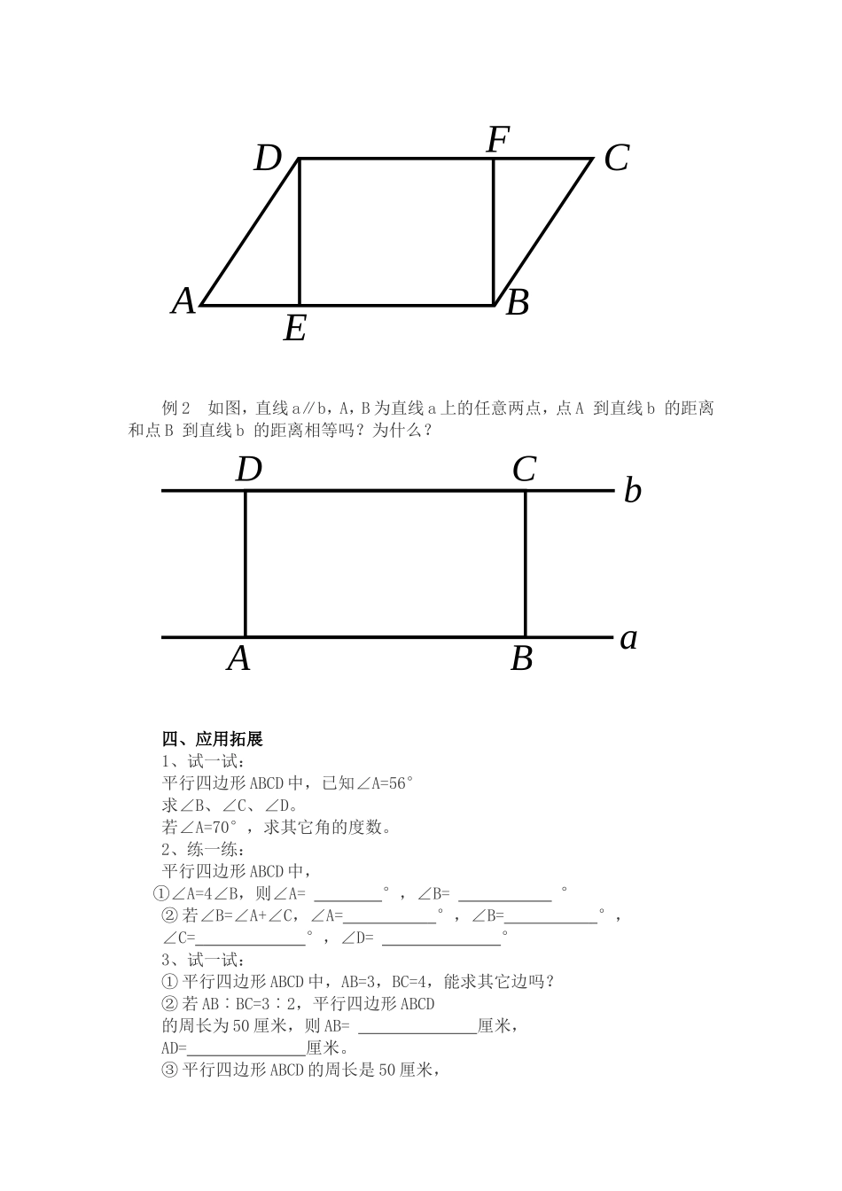 平行四边形的性质教案_第3页