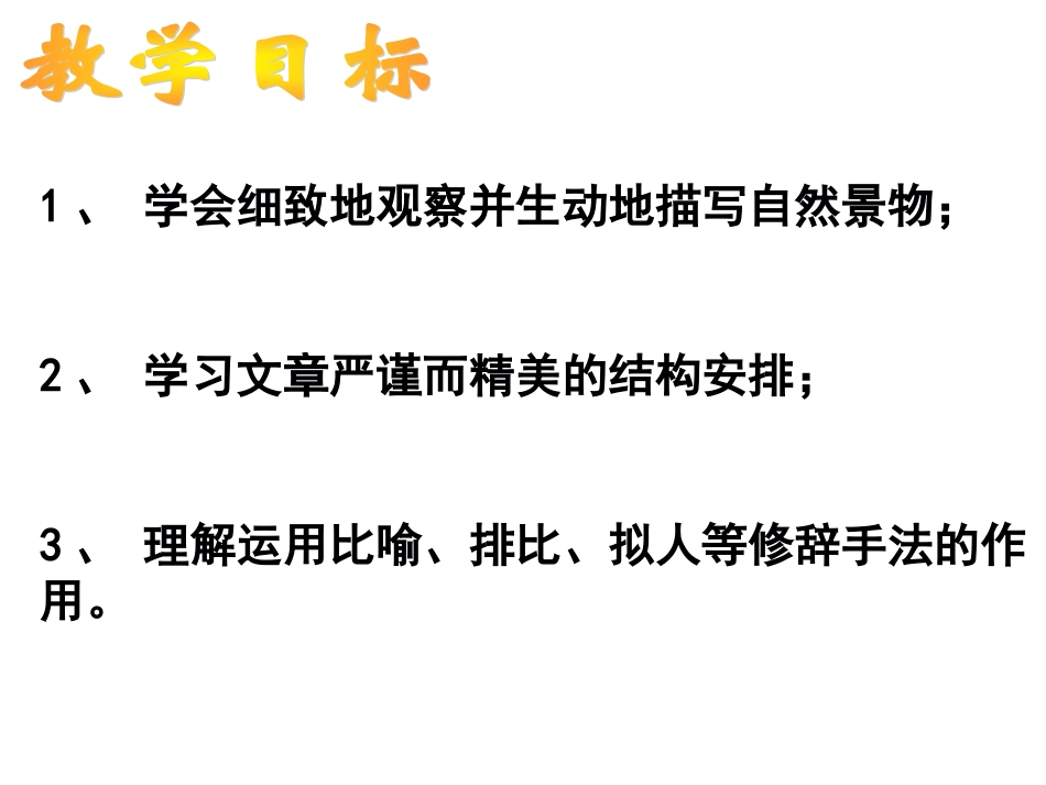 济南的冬天2 (2)_第2页