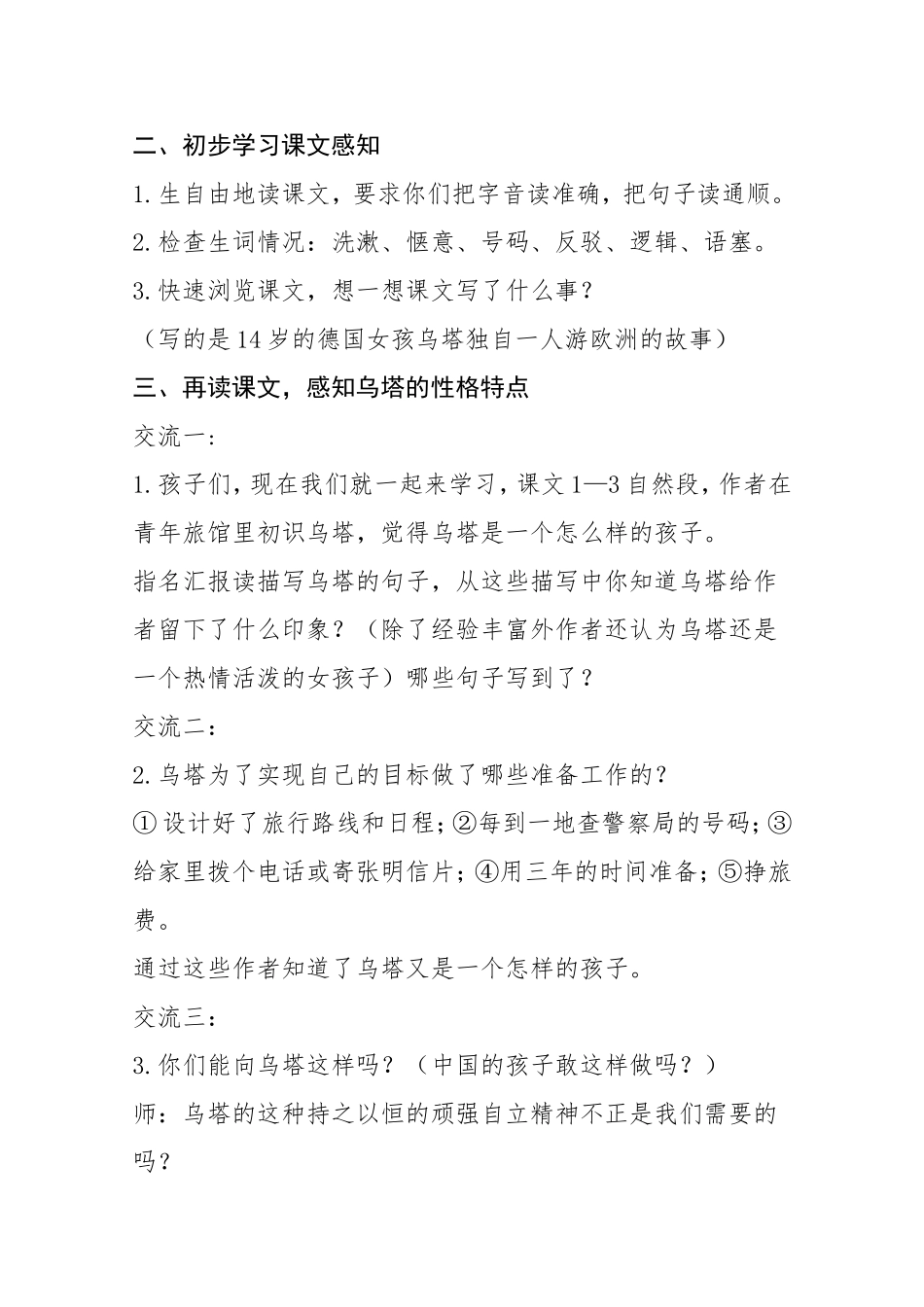 《27乌塔》的教学设计_第2页