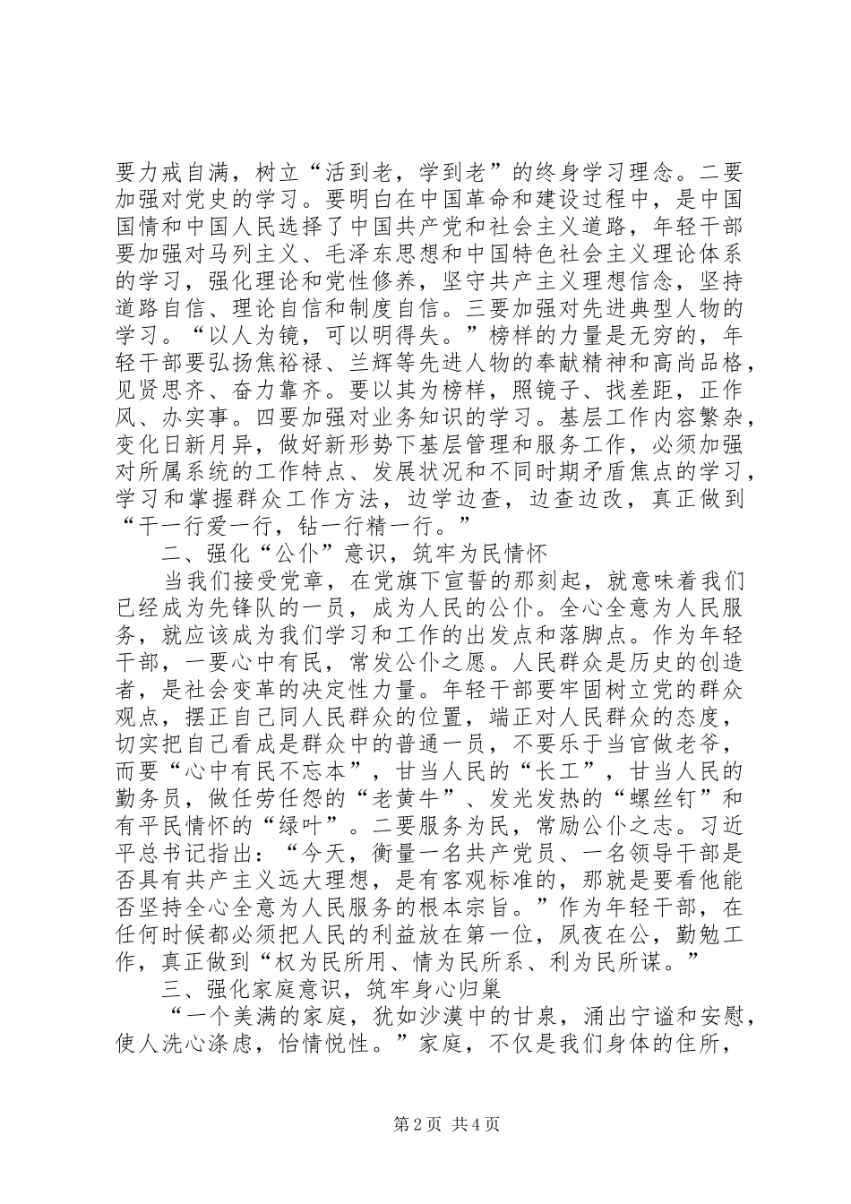 条例和准则心得体会2 (2)_第2页