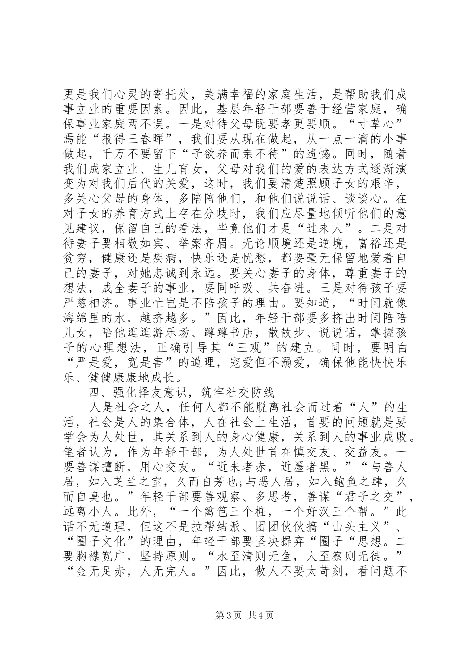 条例和准则心得体会2 (2)_第3页