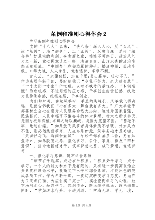 条例和准则心得体会2 (2)