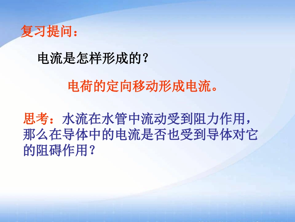 怎样认识电阻第一课时_第2页