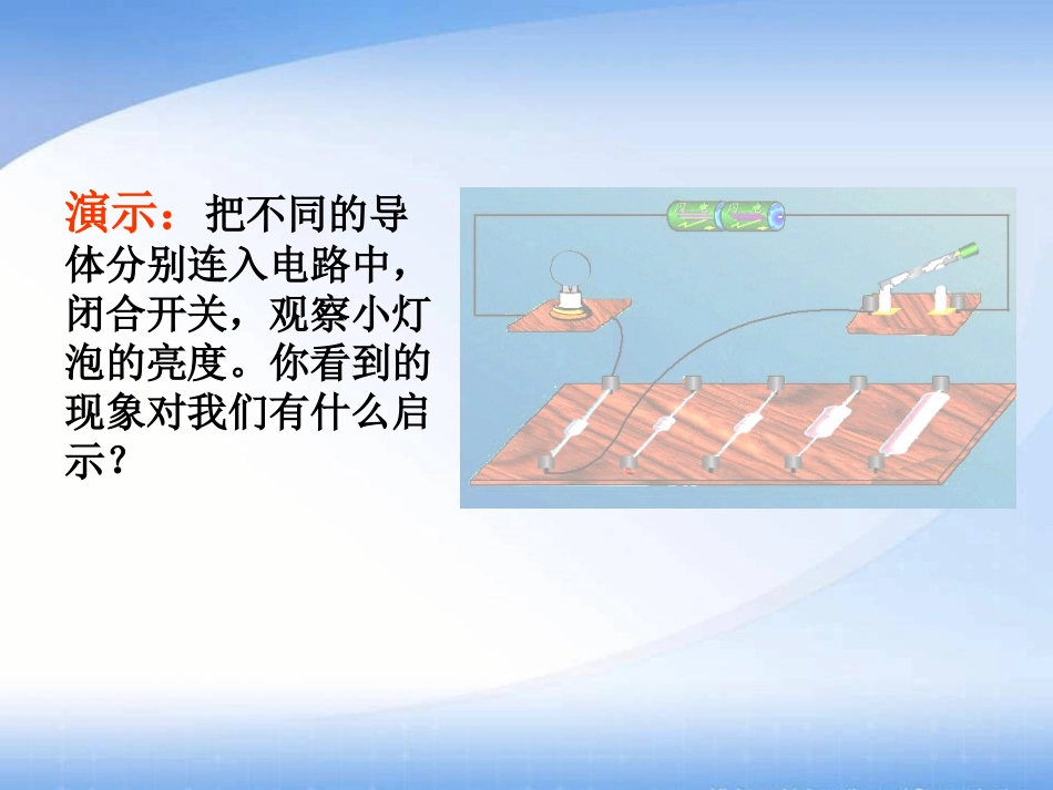 怎样认识电阻第一课时_第3页