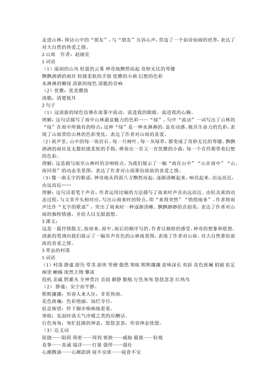 人教版六年级上册语文各课复习重点_第2页