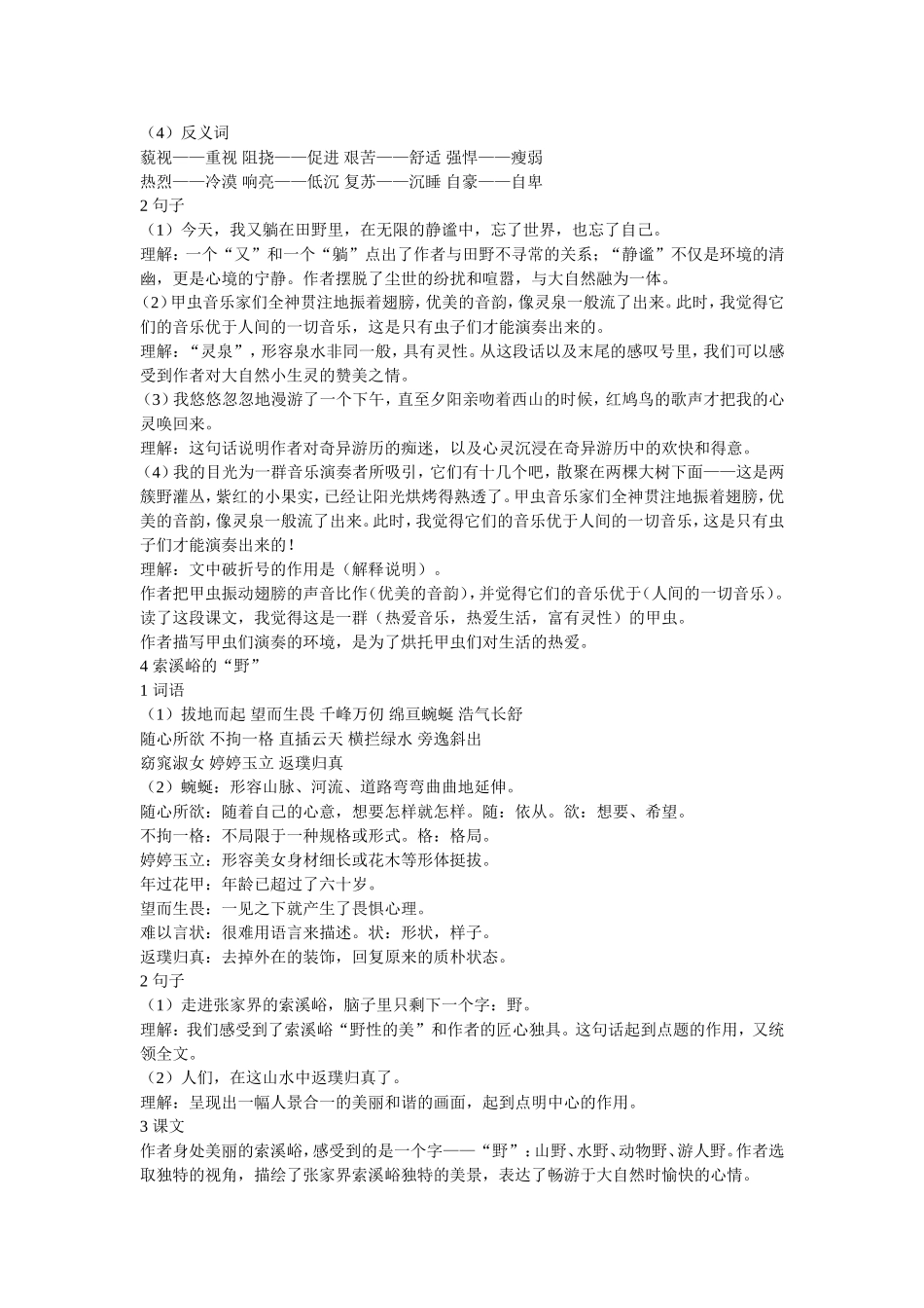 人教版六年级上册语文各课复习重点_第3页