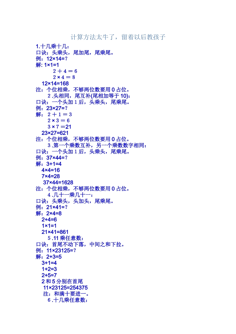 计算方法太牛了_第1页