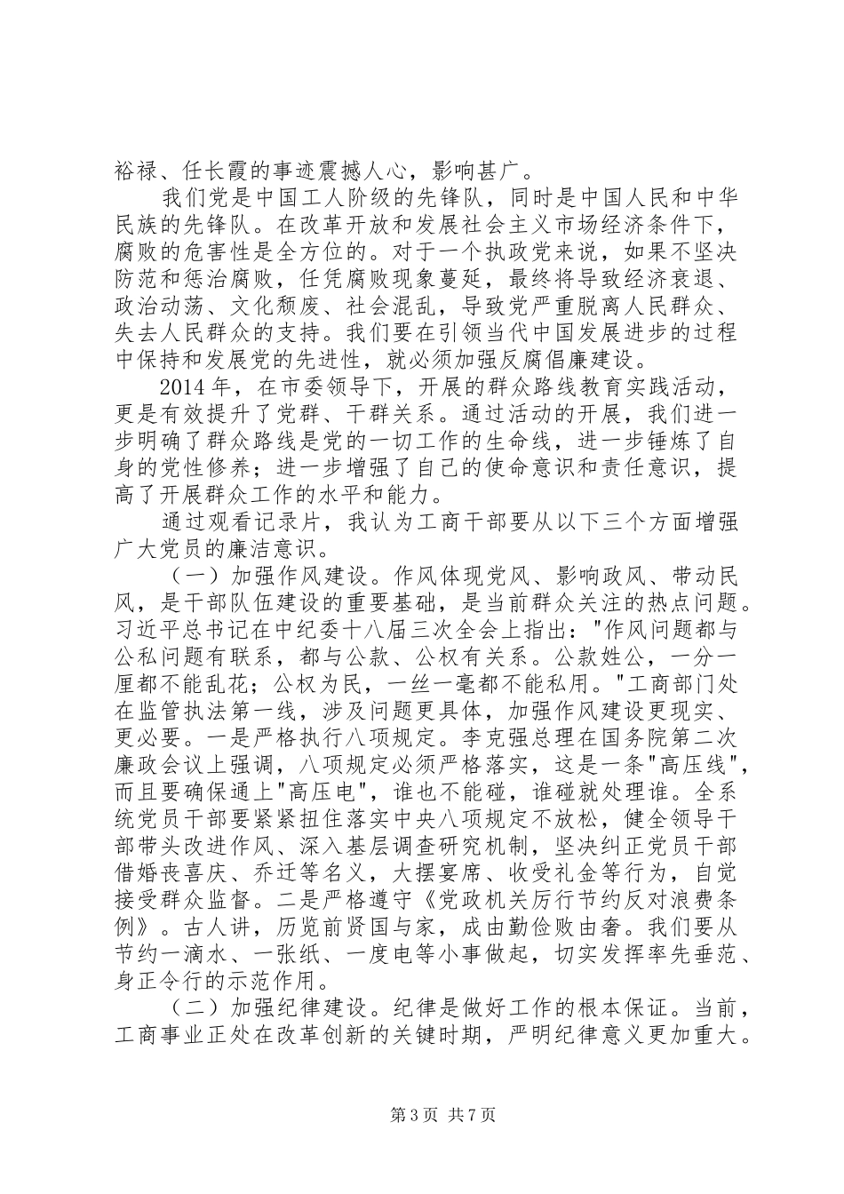 鉴史问廉心得体会_第3页