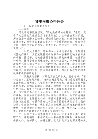 鉴史问廉心得体会