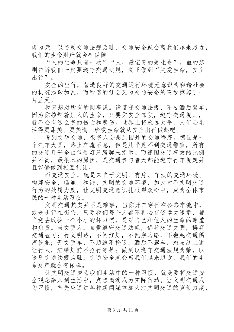 “关爱生命安全出行”的学习心得_第3页