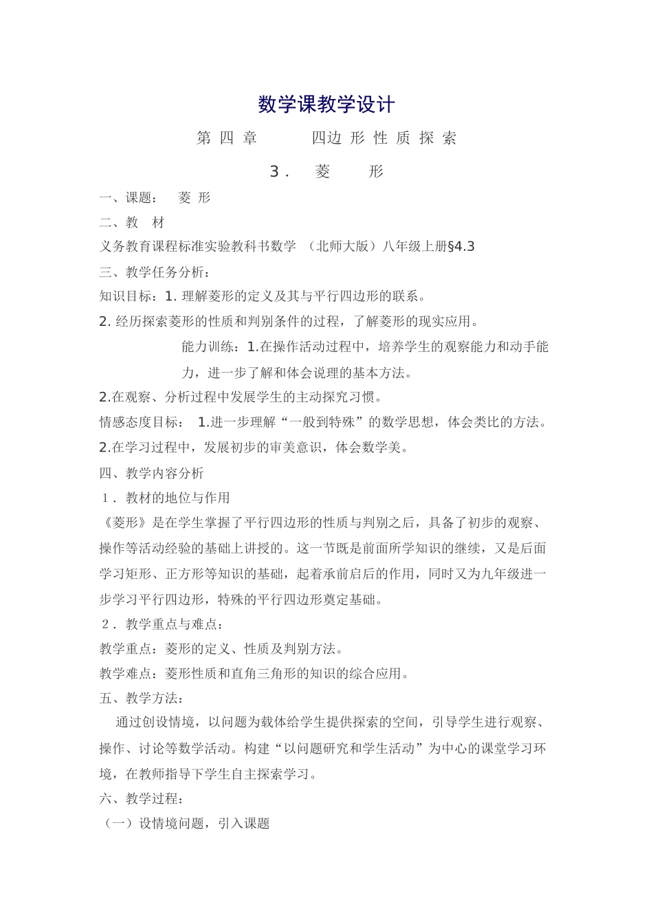 菱形教学设计_第1页
