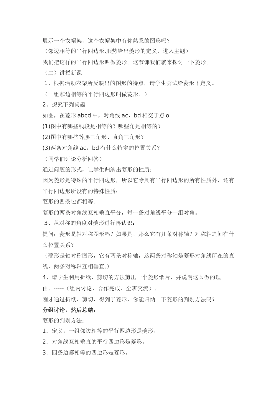 菱形教学设计_第2页