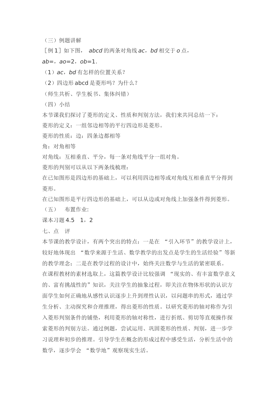 菱形教学设计_第3页