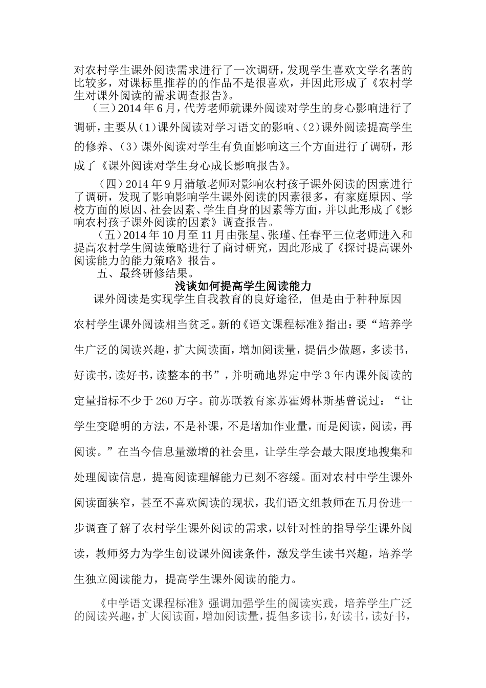 李楠语文结题报告_第3页