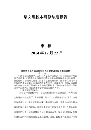 李楠语文结题报告