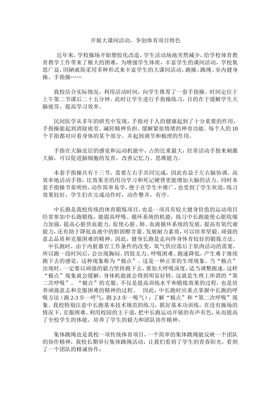 开展大课间活动_第1页