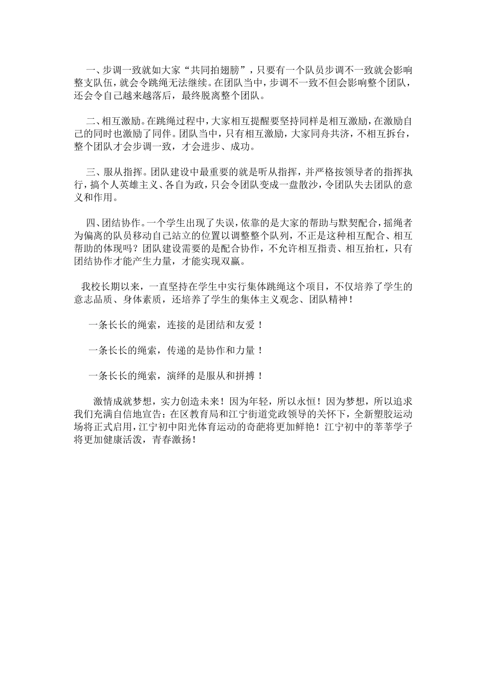 开展大课间活动_第2页