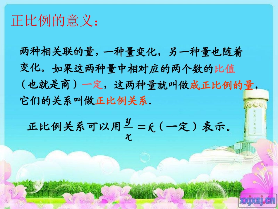 比和比例—正比例和反比例_第3页