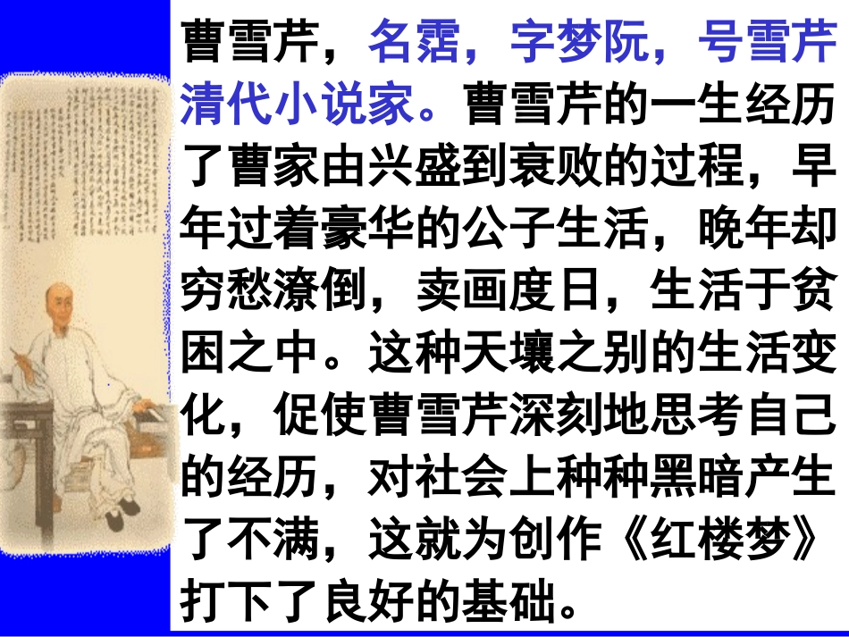 香菱学诗（再次修改）_第3页