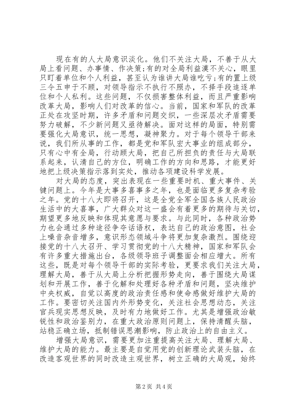 讲政治守纪律心得体会范文两篇_第2页