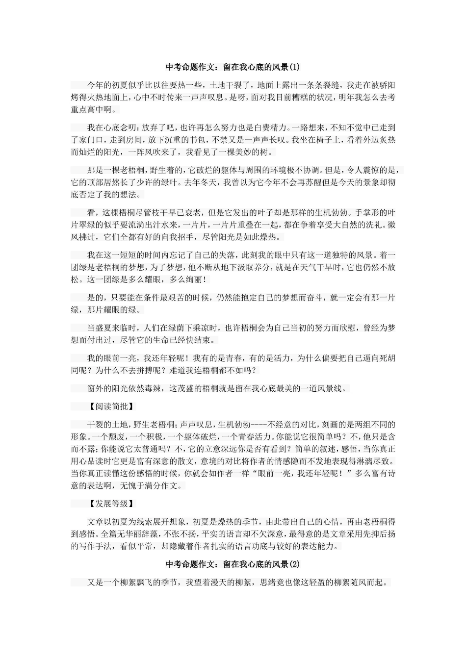 中考命题作文1_第1页