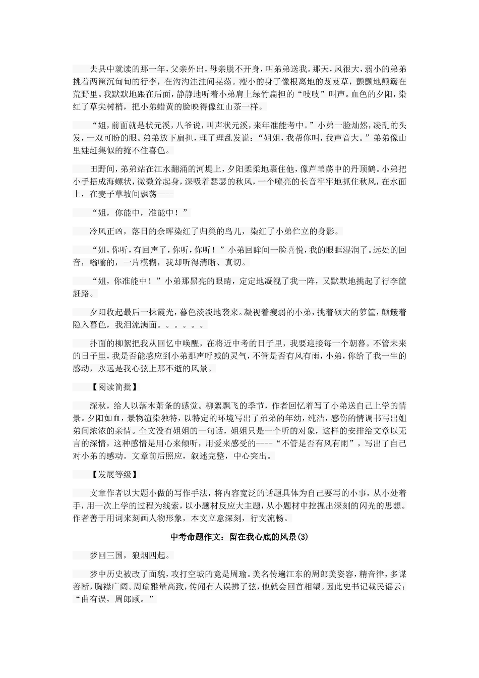 中考命题作文1_第2页