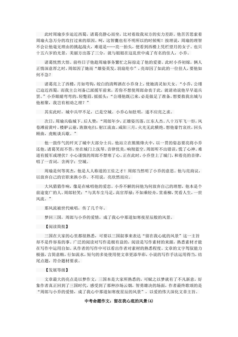 中考命题作文1_第3页