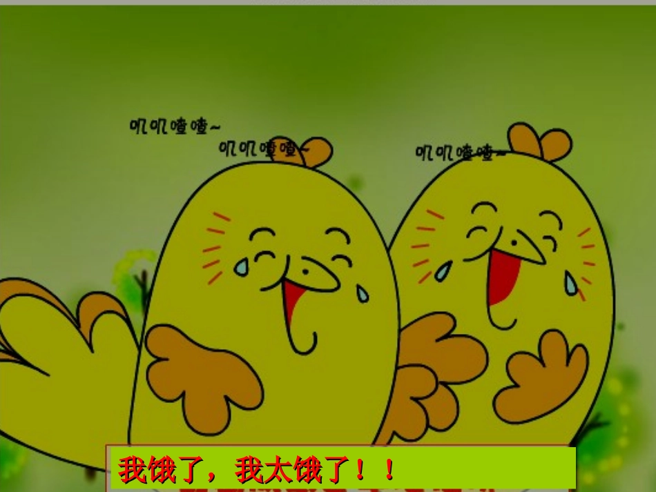 裴小鹏小学生讲故事比赛给太阳公公治病_第3页