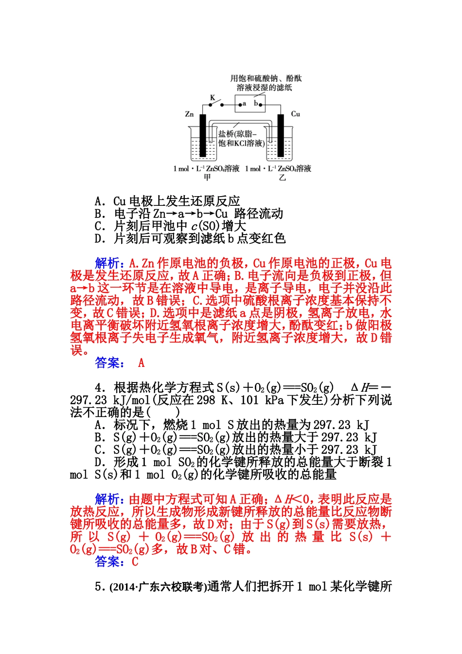 2015届高中化学二轮章末过关检测卷：第1章+化学反应与能量转化（鲁科版）_第2页