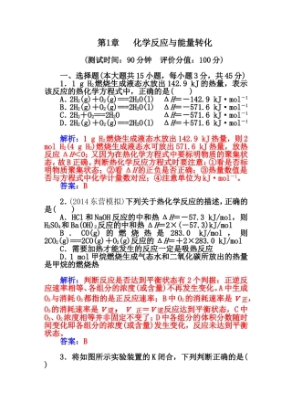 2015届高中化学二轮章末过关检测卷：第1章+化学反应与能量转化（鲁科版）