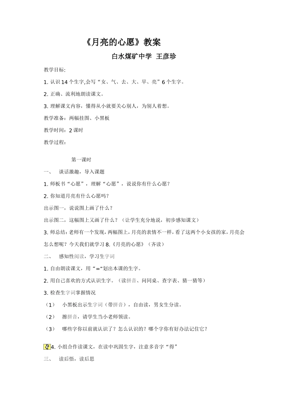 《月亮的心愿》教案_第1页