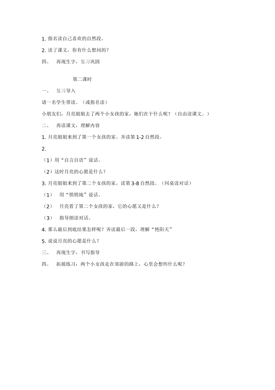 《月亮的心愿》教案_第2页