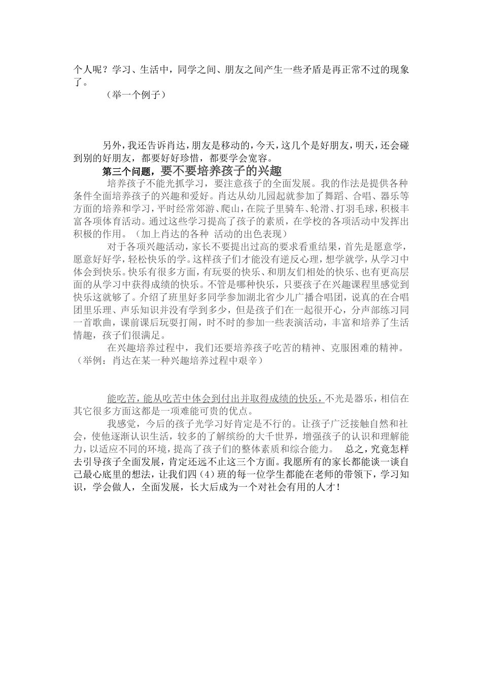 如何培养素质全面发展的孩子_第2页