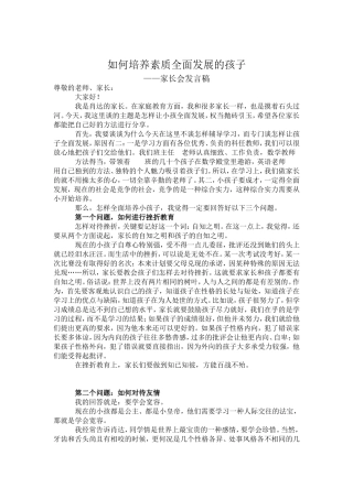 如何培养素质全面发展的孩子